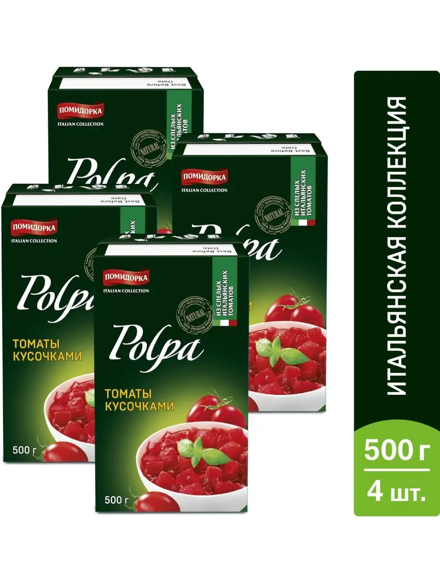 Томаты в собственном соку (кусочками) 4 штуки по 500г Помидорка 17603123  купить в интернет-магазине Wildberries