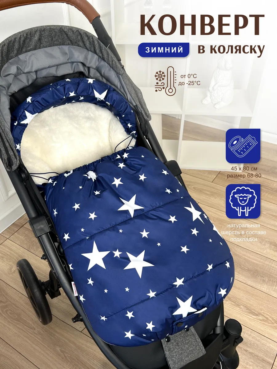 Конверт в коляску с прорезями зимний Меховой