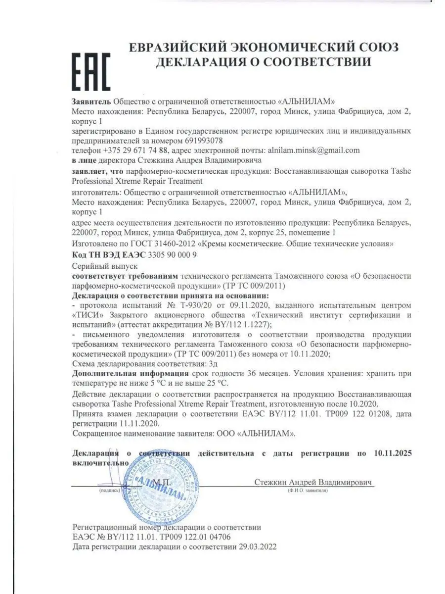 Набор ботокса для восстановления волос, 2x120мл Tashe 17604641 купить в  интернет-магазине Wildberries