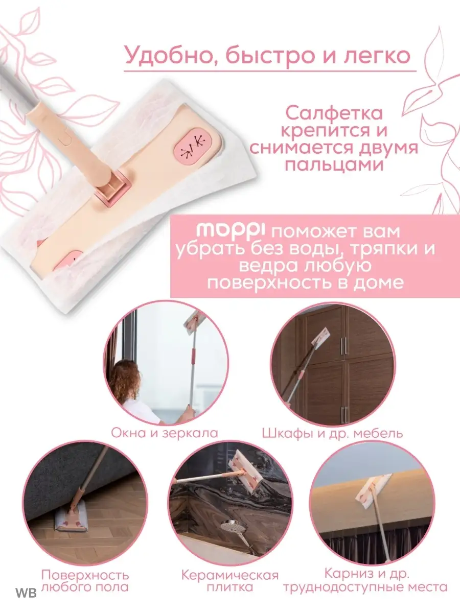 Швабры для уборки Moppi B&B ORIGINAL KOREA 17604906 купить в  интернет-магазине Wildberries