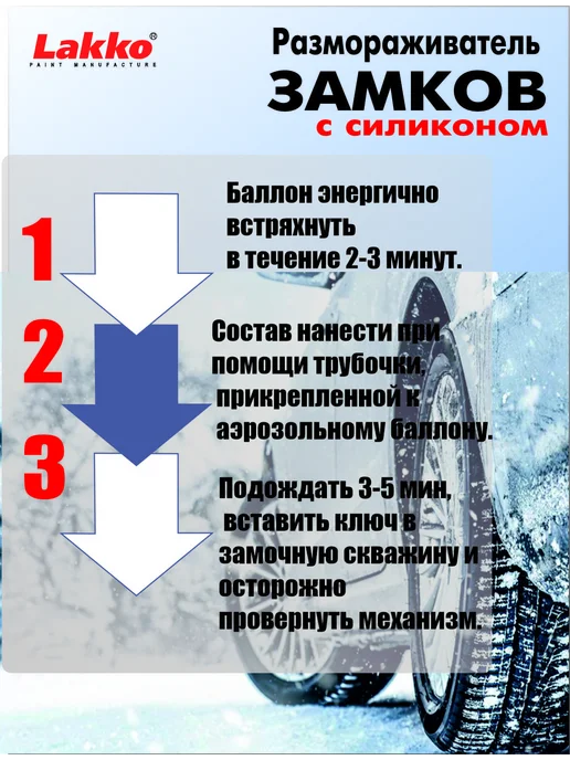 RainАвто Размораживатель замков, 70 мл, 70 мл, фото 3