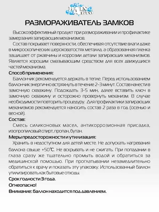 RainАвто Размораживатель замков, 70 мл, 70 мл, фото 4