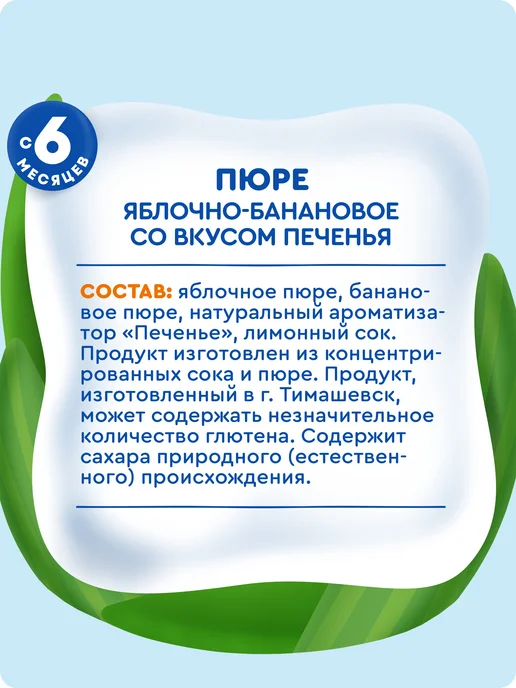 Агуша Пюре фруктовое Яблоко-Банан-Печенье с 6 мес 90г, 10шт, 90 г, 10 шт, фото 7