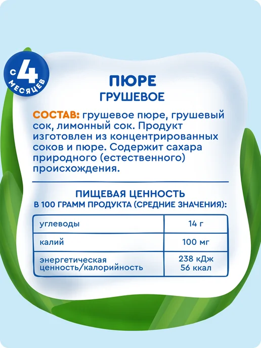 Агуша Пюре детское фруктовое Груша с 4 мес 100г, 8шт, 90 г, 10 шт, фото 7