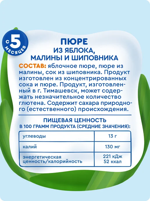 Агуша Пюре фруктовое Яблоко-Малина-Шиповник с 5 мес 90г, 10шт, 90 г, 10 шт, фото 7