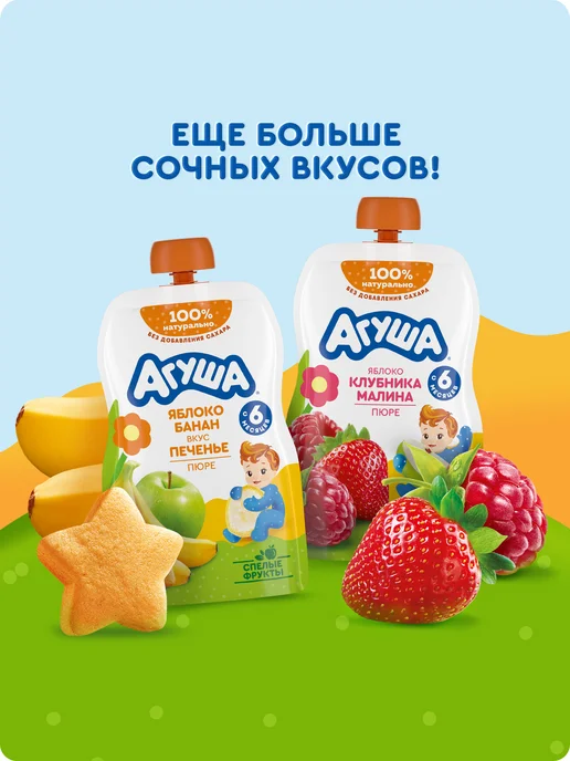 Агуша Пюре фруктовое Яблоко-Ежевика-Малина с 5 мес 90г, 10шт, 90 г, 10 шт, фото 4