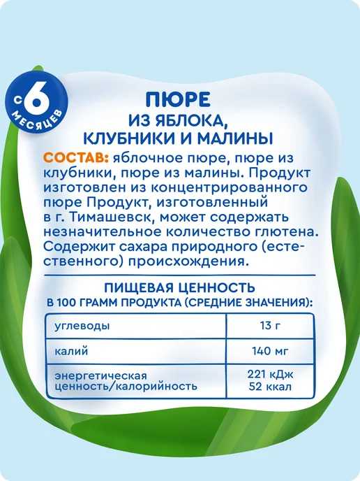 Агуша Пюре фруктовое Яблоко-Клубника-Малина с 6 мес 90г, 10шт, 90 г, 10 шт, фото 7