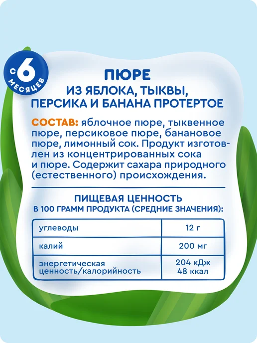 Агуша Пюре детское Яблоко-Тыква-Персик-Банан с 6 мес 90г, 10шт, 90 г, 10 шт, фото 7