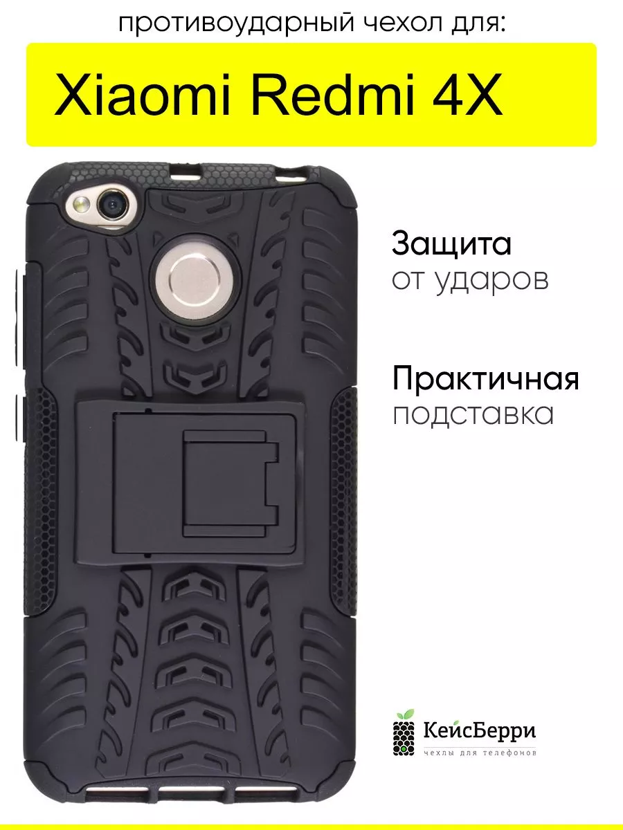 Чехол для Xiaomi Redmi 4X, серия Antishock КейсБерри 17608893 купить в  интернет-магазине Wildberries