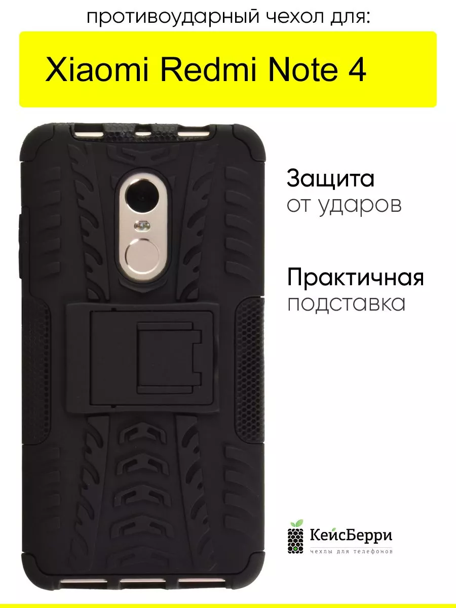 Чехол для Xiaomi Redmi Note 4, серия Antishock КейсБерри 17608929 купить в  интернет-магазине Wildberries