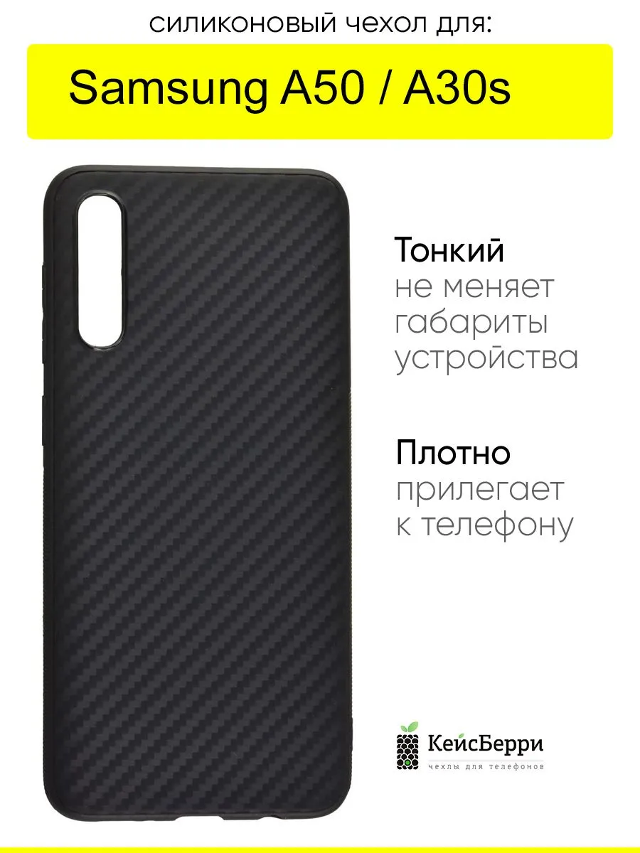 Чехол для Samsung Galaxy A50 / A30s, серия Carboniferous