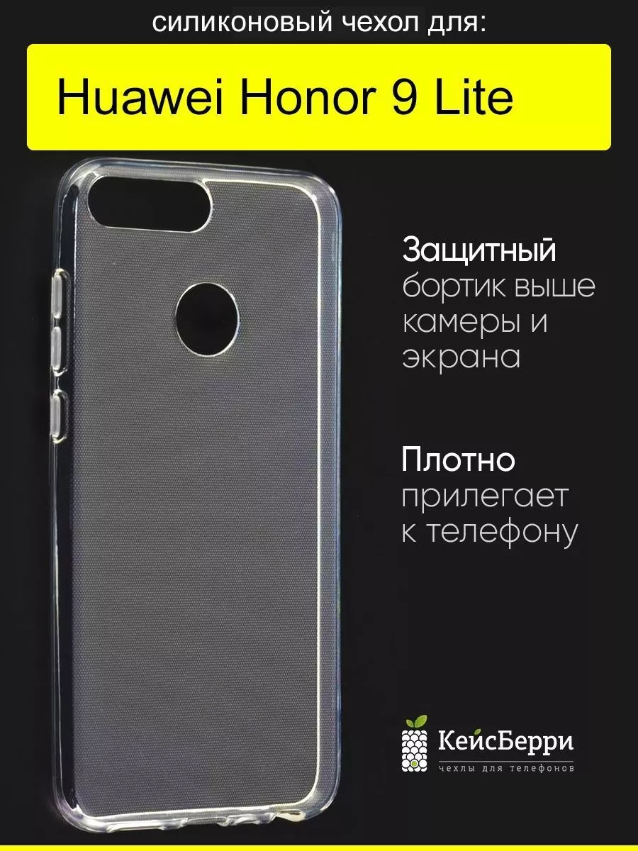 Чехол для Huawei Honor 9 Lite, серия Clear КейсБерри 17608980 купить за 236  ₽ в интернет-магазине Wildberries