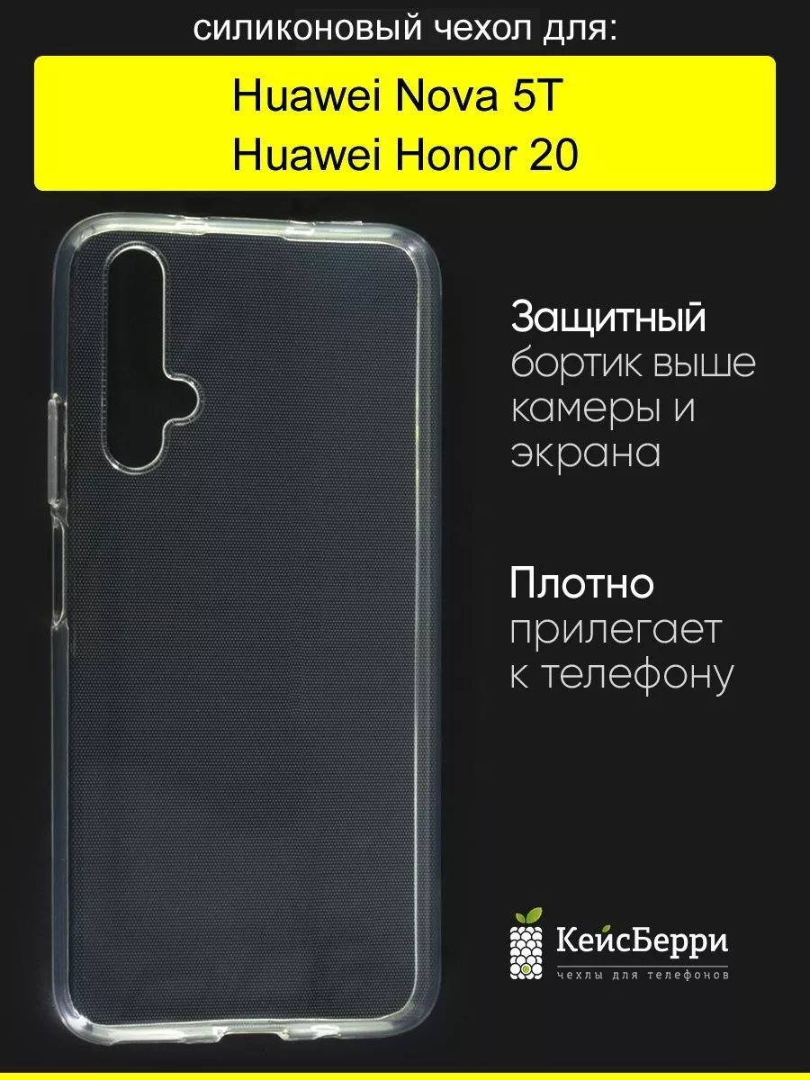 Чехол для Huawei Honor 20 / Nova 5T, серия Clear КейсБерри 17608997 купить  за 336 ₽ в интернет-магазине Wildberries