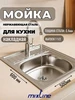 Мойка для кухни нержавейка 60Х50 MIXLINE 17609042 купить за 3 468 ₽ в интернет‑магазине Wildberries