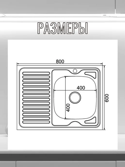MIXLINE Мойка для кухни нержавейка 600х800, 600x800, фото 7