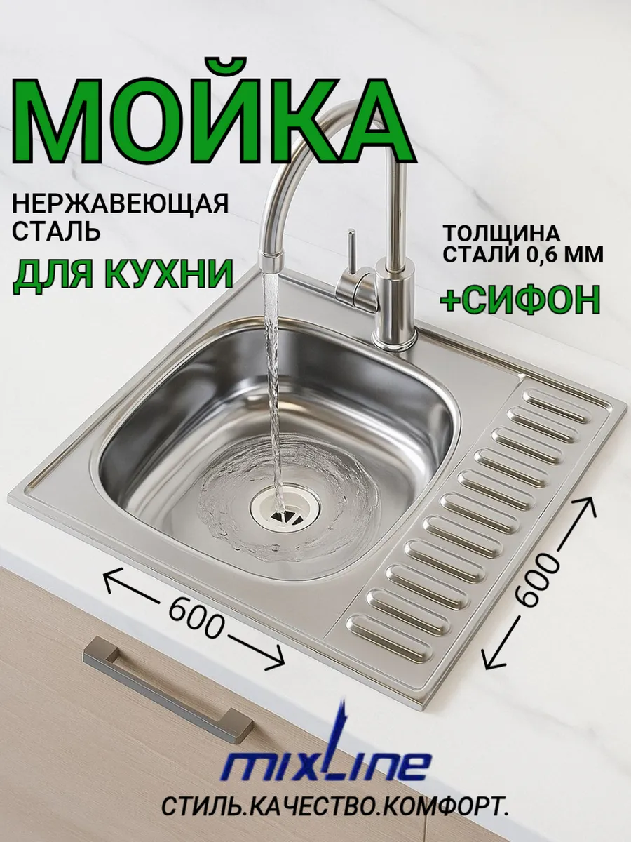 Мойка для кухни нержавейка накладная 60х60