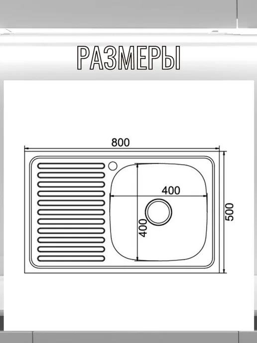 MIXLINE Мойка для кухни нержавейка 500х800, 500x800, фото 7