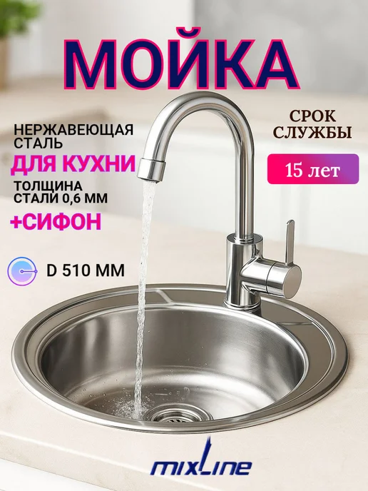 MIXLINE Мойка для кухни нержавейка врезная круглая 51, серый