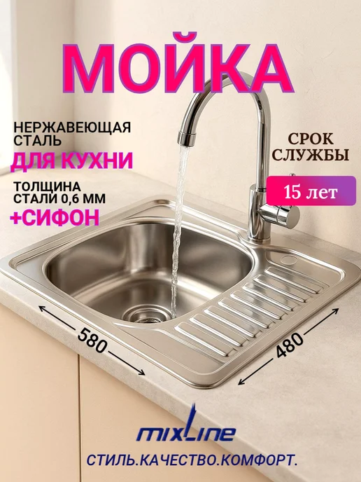 MIXLINE Мойка нержавейка врезная 48х58, 48x58