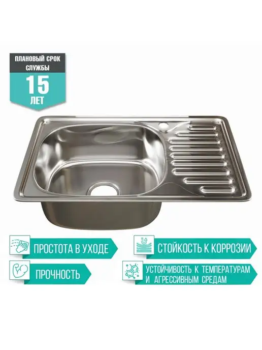 MIXLINE Мойка для кухни нержавейка врезная 42х76, 420x660, фото 2