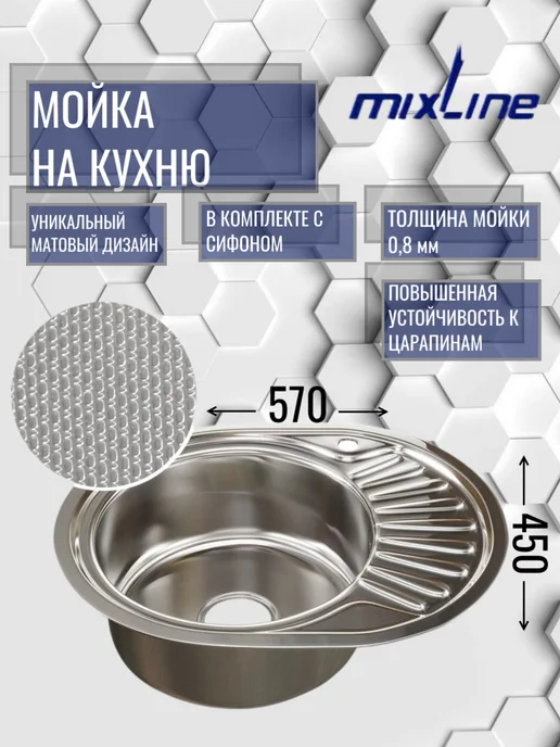 MIXLINE Мойка нержавейка врезная овал 50х77, 45x57