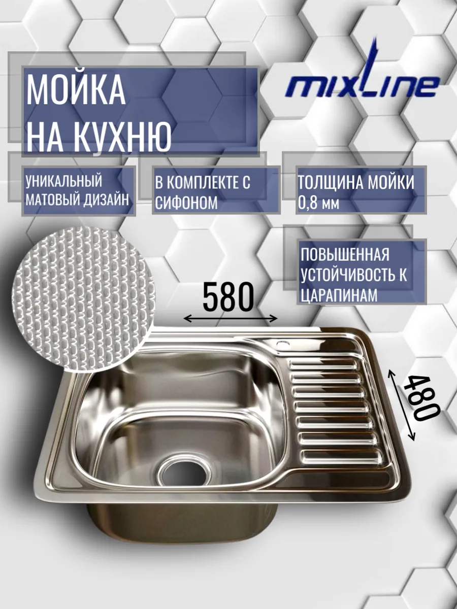Мойка нержавейка врезная 48х58