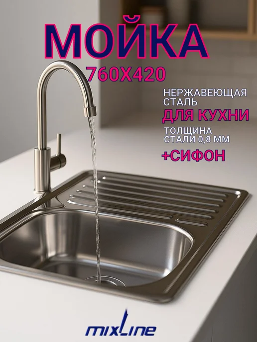 Мойка для кухни врезная круглая нержавейка 51 см MIXLINE 0.6 мм, с сифоном, 42x76