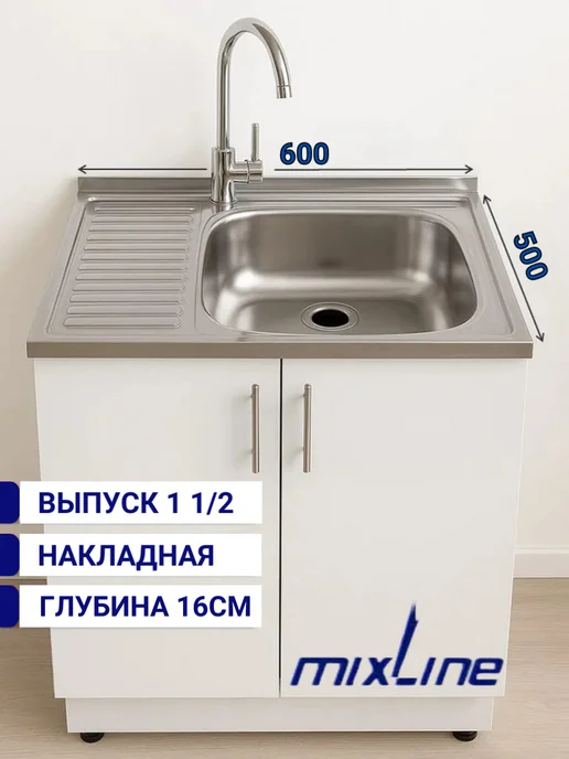 MIXLINE Мойка для кухни нержавейка 50х60, 50x60, фото 2