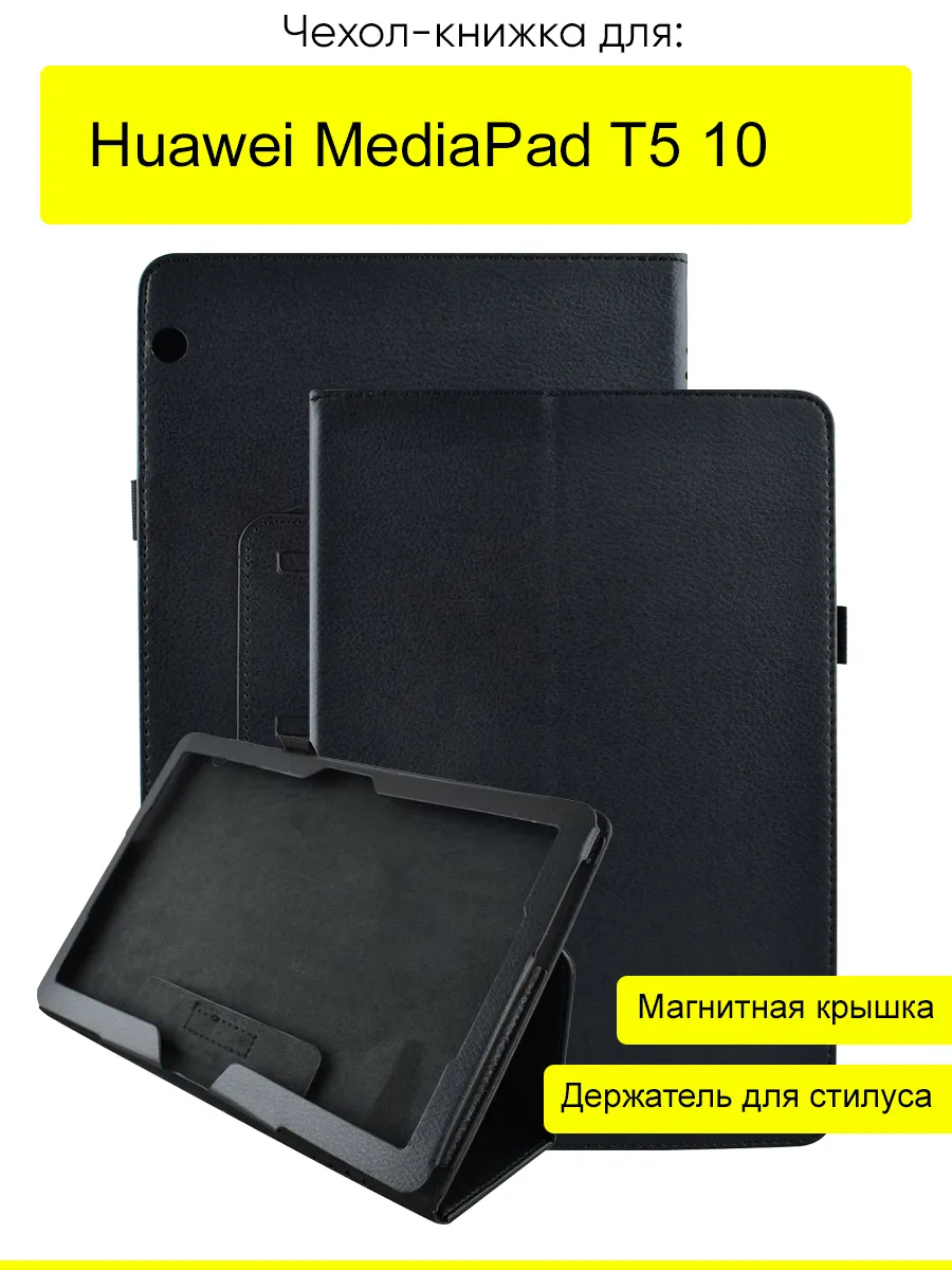 Чехол для Huawei MediaPad T5 10, серия KZ