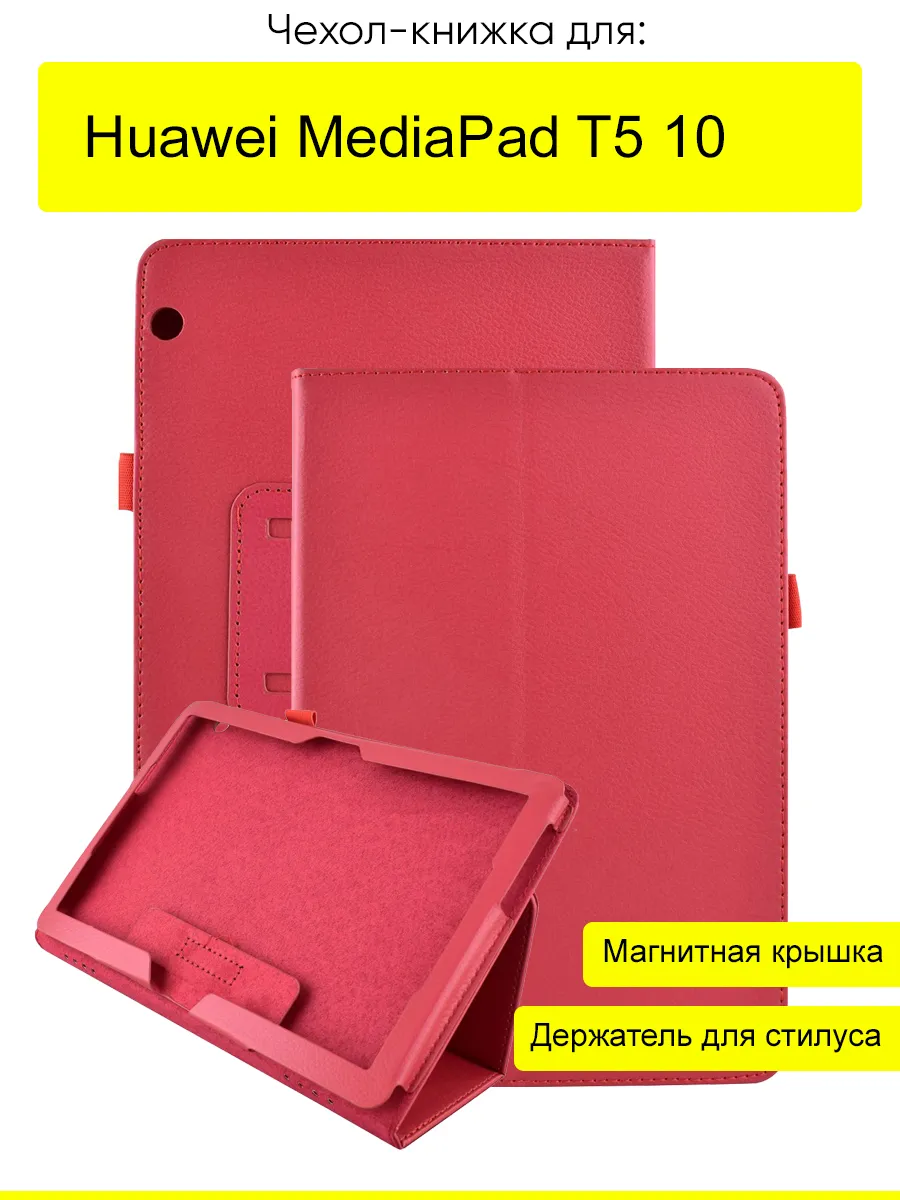 Чехол для Huawei MediaPad T5 10, серия KZ