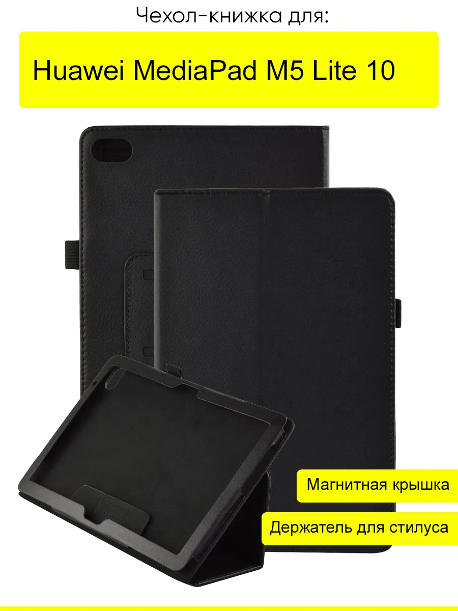 Чехол для Huawei MediaPad M5 Lite 10, серия KZ