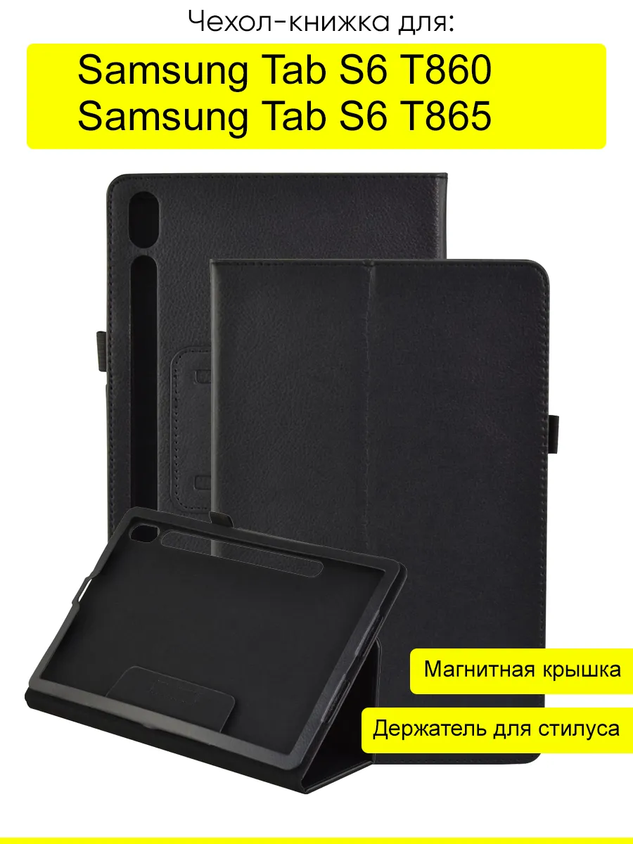 Чехол для Samsung Galaxy Tab S6 T865/T860, серия KZ