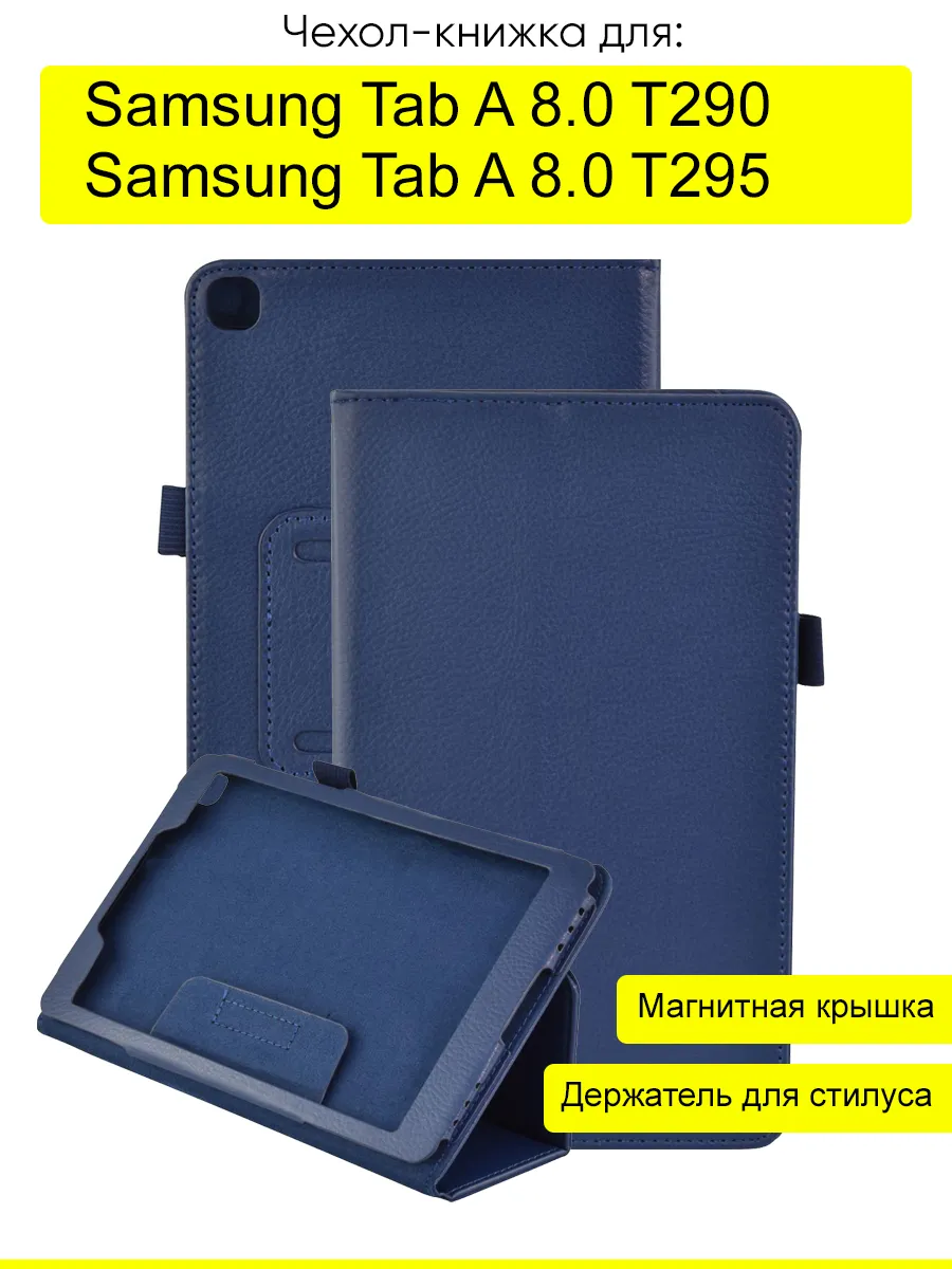 Чехол для Samsung Galaxy Tab A 8.0 T295/T290