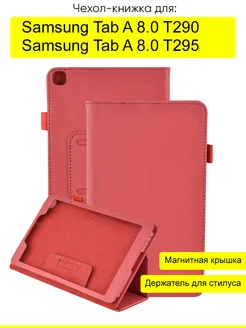 Чехол для Samsung Galaxy Tab A 8.0 T295/T290 КейсБерри 17611866 купить за 524 ₽ в интернет-магазине Wildberries