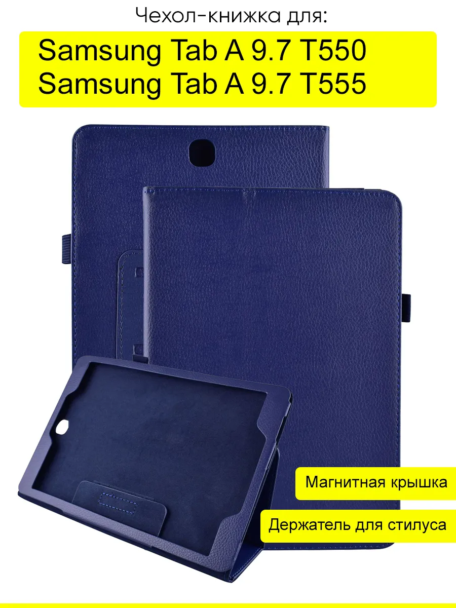 Чехол для Samsung Galaxy Tab A 9.7 T555/T550