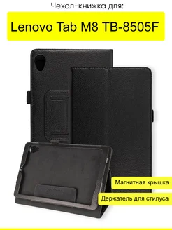 Чехол для Lenovo Tab M8 TB-8505F, серия KZ КейсБерри 17611873 купить за 489 ₽ в интернет-магазине Wildberries