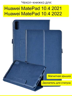 Чехол для Huawei MatePad 10.4 2021/2022", серия KZ КейсБерри 17611878 купить за 782 ₽ в интернет-магазине Wildberries