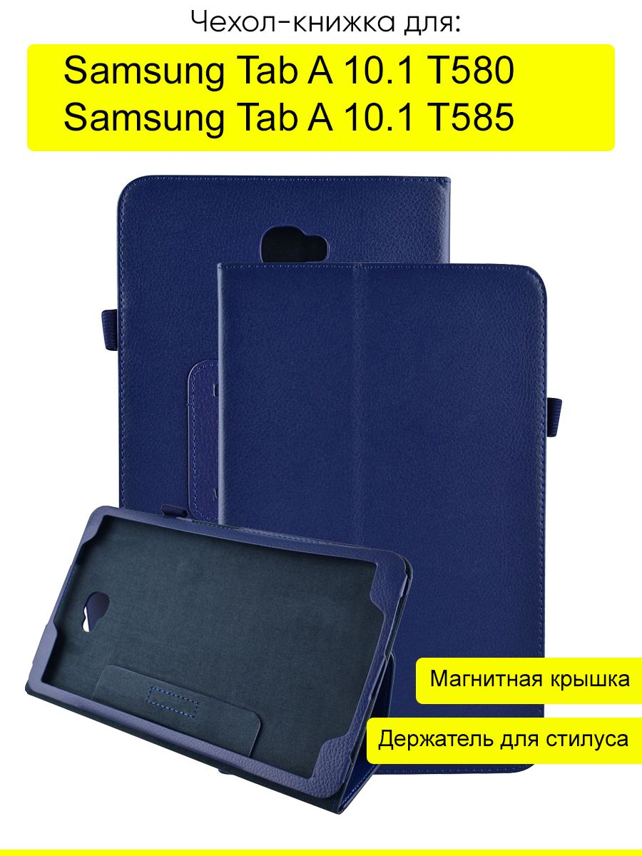 Чехол для Samsung Galaxy Tab A 10.1 T585/T580 КейсБерри 17611886 купить за  635 ₽ в интернет-магазине Wildberries