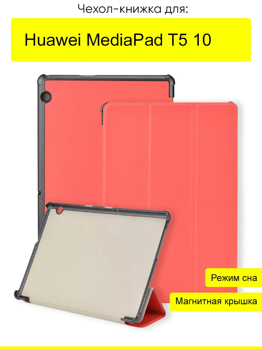 Чехол для Huawei MediaPad T5 10, серия Folder
