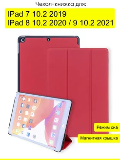 Чехол для IPad 10.2 7 (2019), 8 (2020), 9 (2021) КейсБерри 17611931 купить за 589 ₽ в интернет-магазине Wildberries