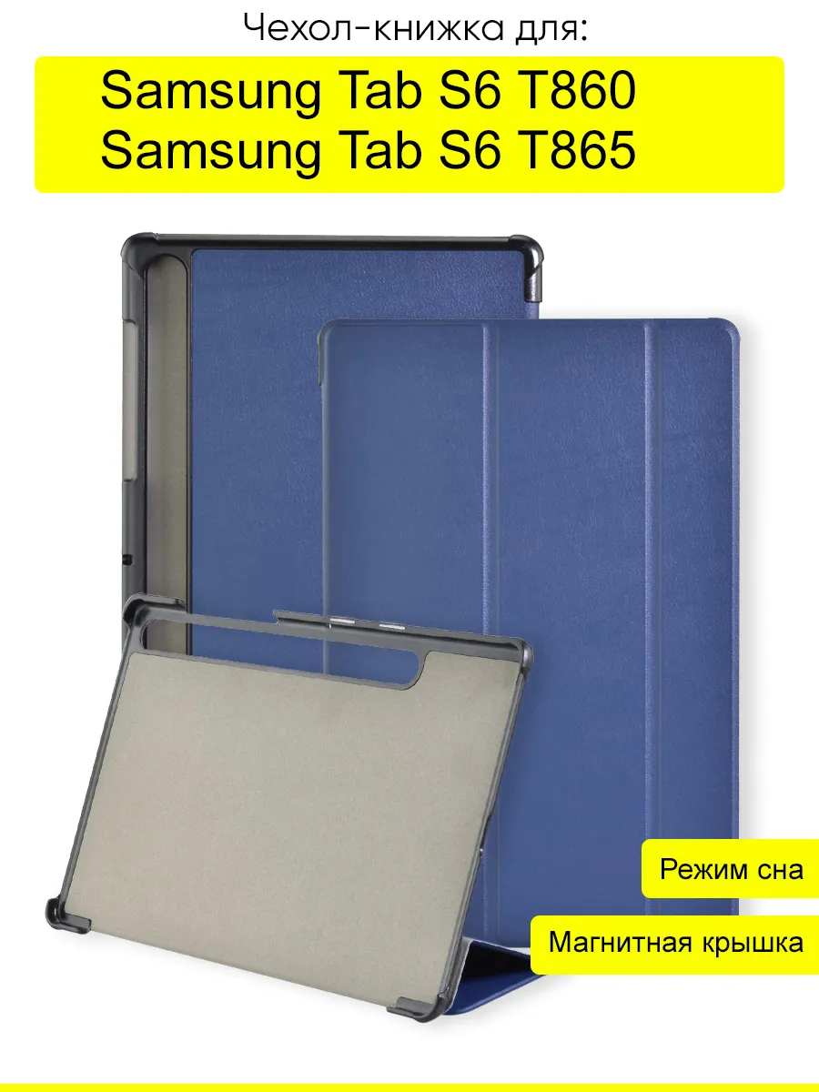 Чехол для Samsung Galaxy Tab S6 T865/T860, серия Folder