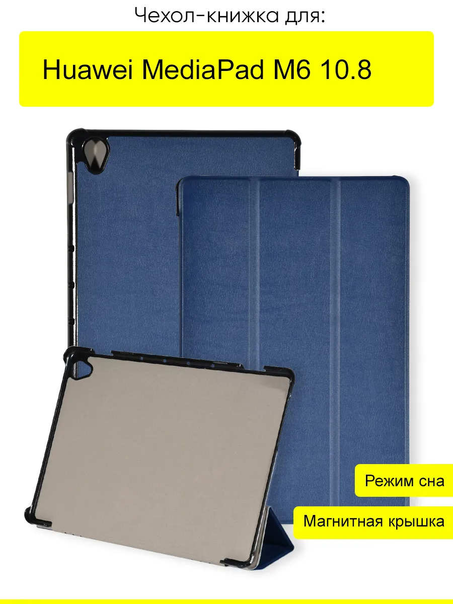 Чехол для Huawei MediaPad M6 10.8, серия Folder