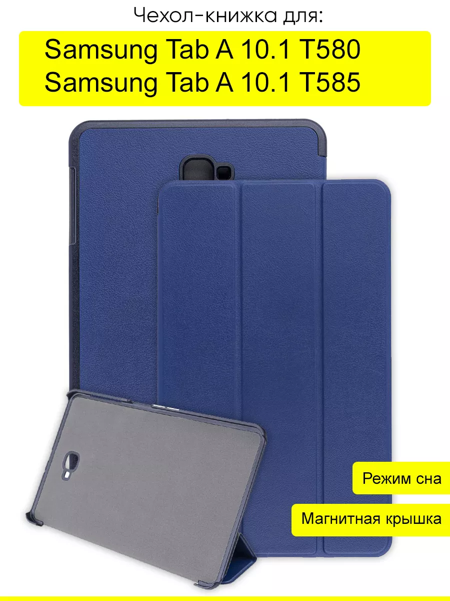 Чехол для Samsung Galaxy Tab A 10.1 T585/T580, серия Folder КейсБерри  17611976 купить за 707 ₽ в интернет-магазине Wildberries