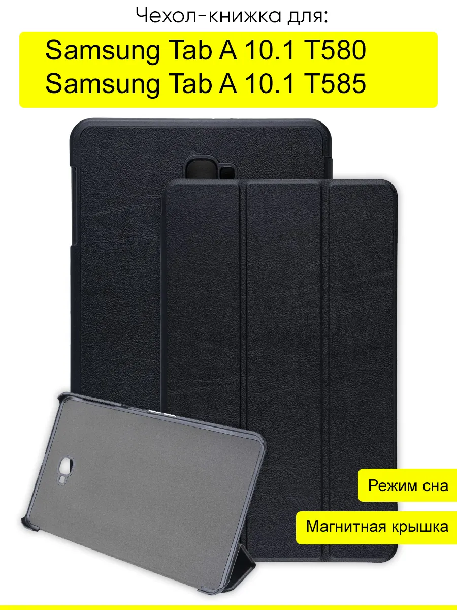 Чехол для Samsung Galaxy Tab A 10.1 T585/T580, серия Folder