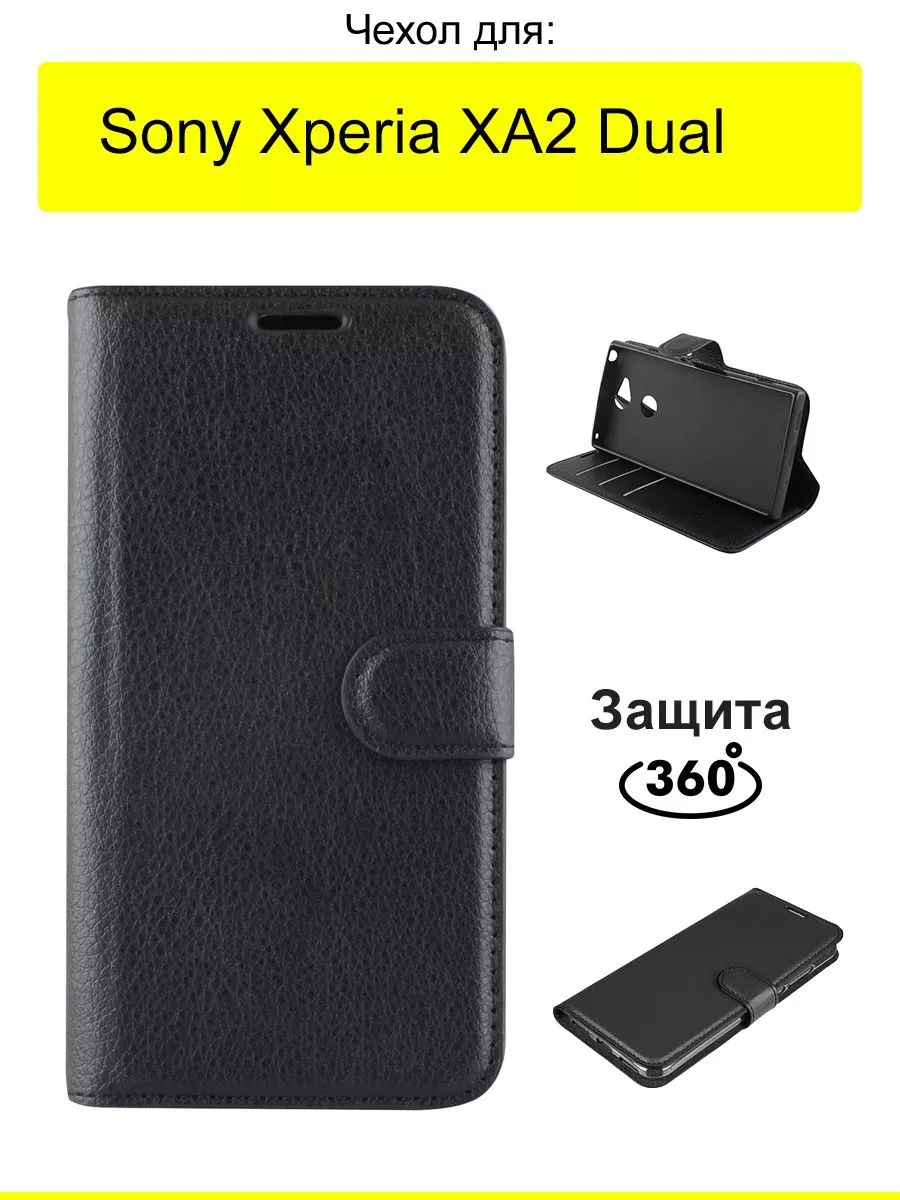 Чехол для Sony Xperia XA2 Dual, серия PU КейсБерри 17612073 купить за 549 ₽  в интернет-магазине Wildberries