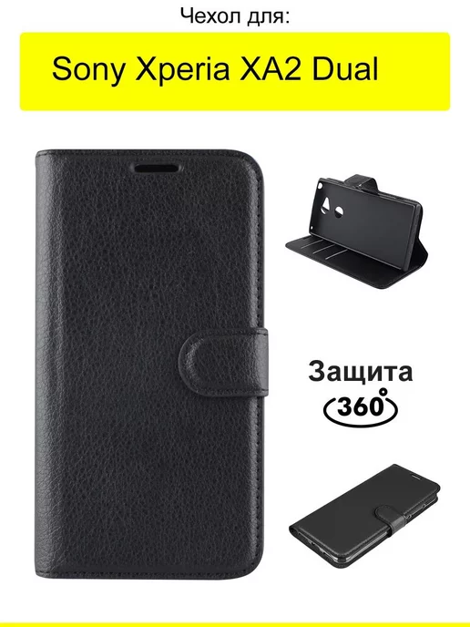 КейсБерри Чехол для Sony Xperia XA2 Dual, серия PU