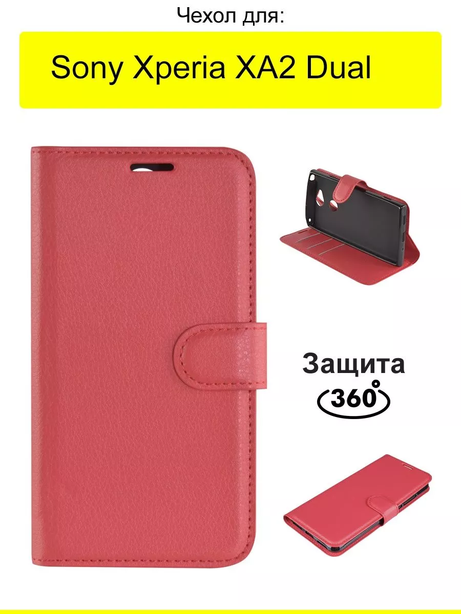 Чехол для Sony Xperia XA2 Dual, серия PU КейсБерри 17612074 купить за 506 ₽  в интернет-магазине Wildberries