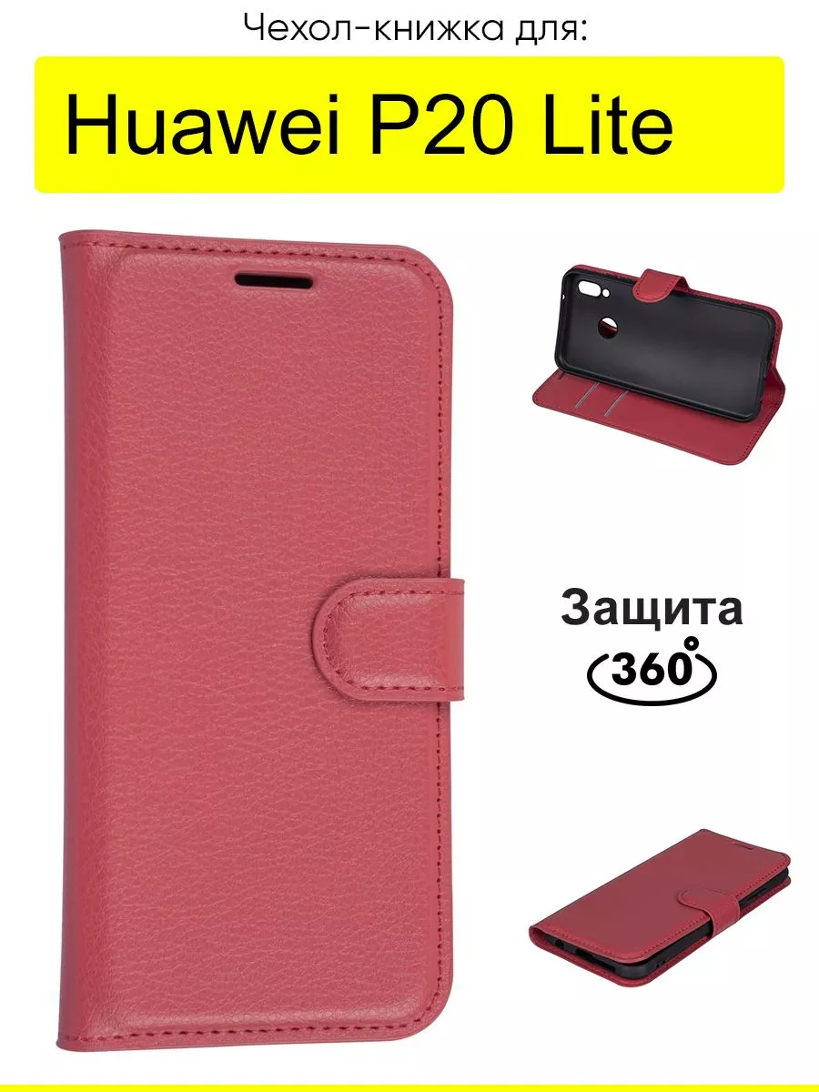 Чехол для Huawei P20 Lite, серия PU КейсБерри 17612075 купить за 568 ₽ в  интернет-магазине Wildberries