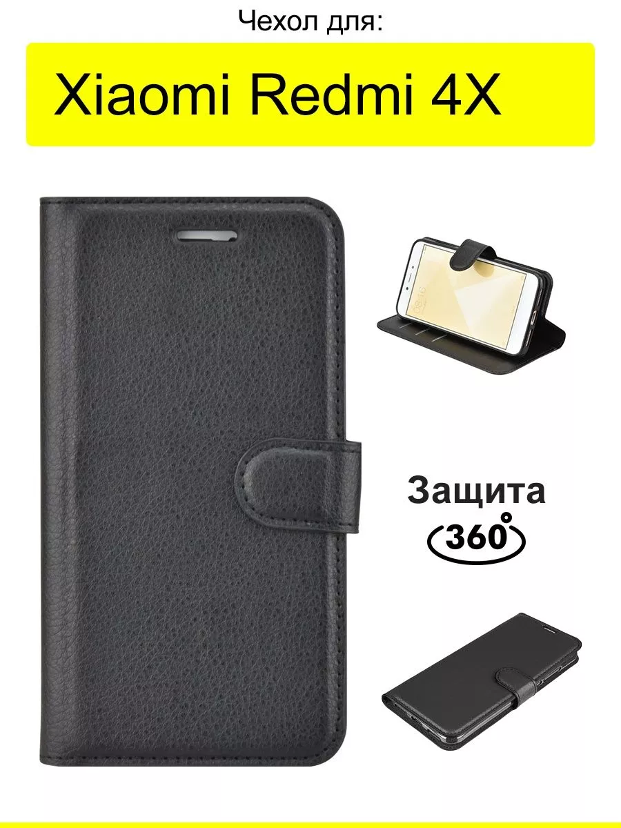 Чехол для Xiaomi Redmi 4X, серия PU КейсБерри 17612088 купить за 631 ₽ в  интернет-магазине Wildberries