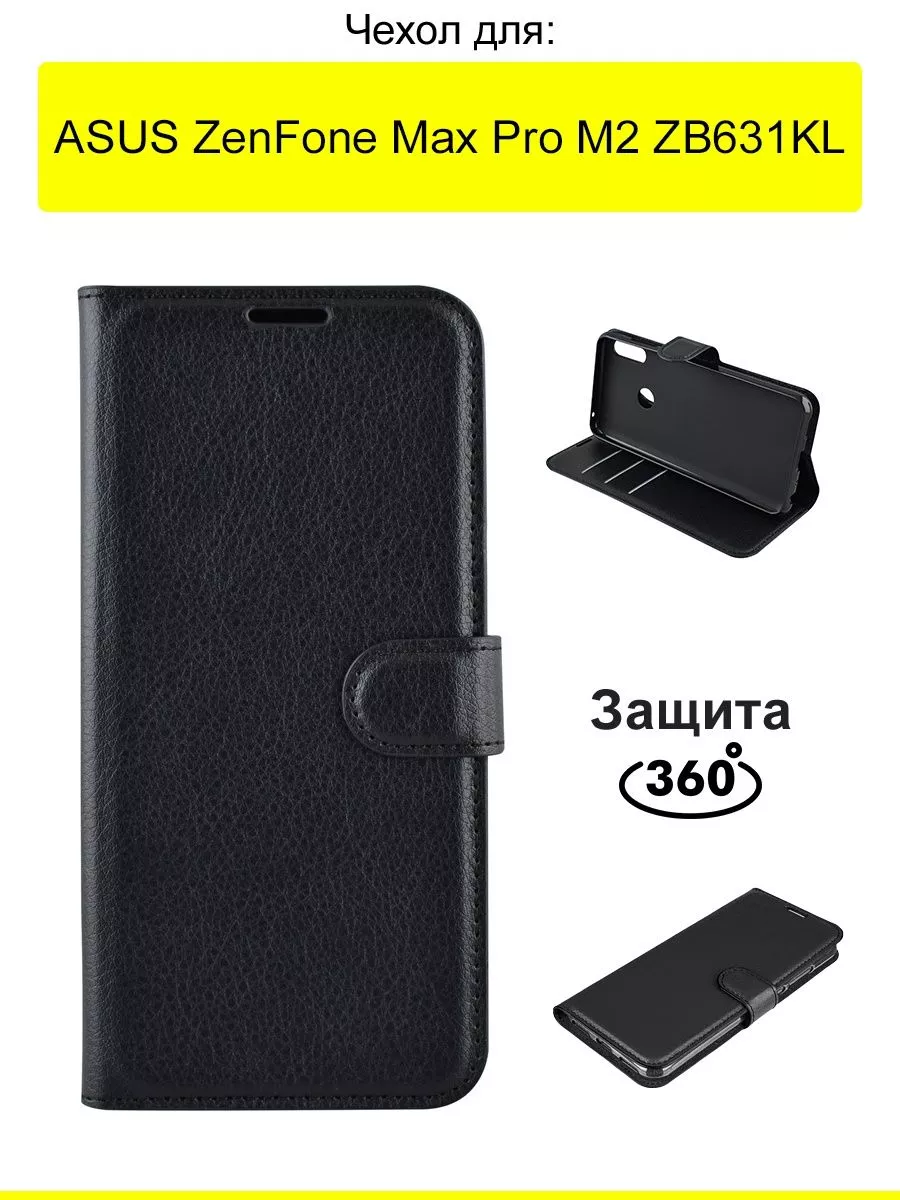 Чехол для ASUS ZenFone Max Pro (M2) ZB631KL, серия PU Asus 17612100 купить  за 774 ₽ в интернет-магазине Wildberries